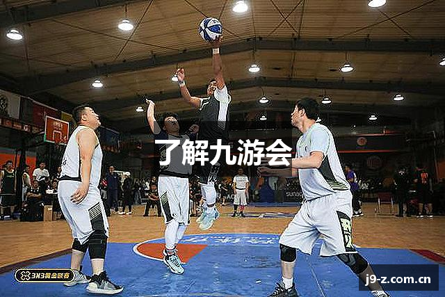 了解九游会